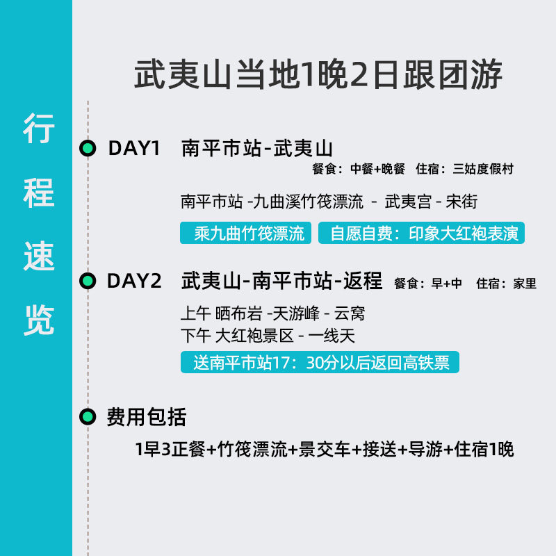可选往返高铁票2-12人团 南平武夷山2天1晚跟团游 武夷山九曲溪