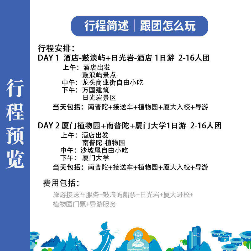 厦门鼓浪屿2-16人团二日跟团游 厦门大学入校参观日光岩植物园