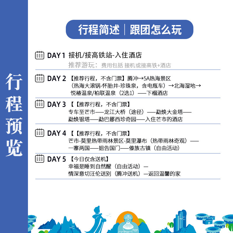 云南旅游芒市瑞丽腾冲5日4晚包团游半自由私团或自由团接送机服务