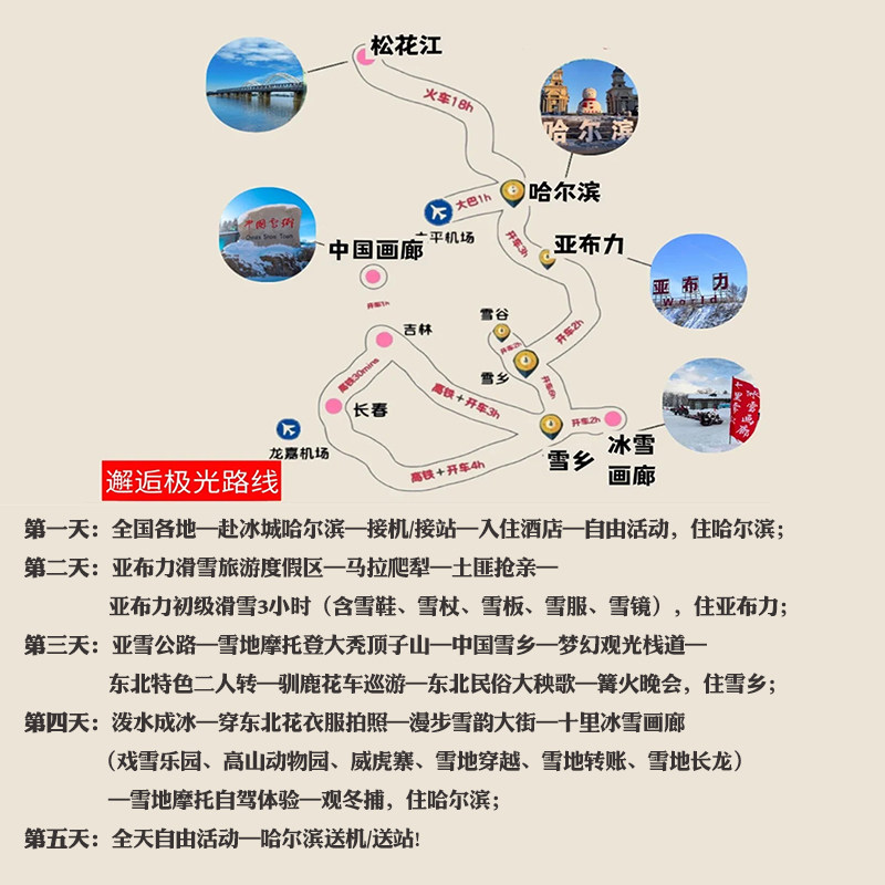 哈尔滨接团亚布力滑雪中国雪乡纯玩无购物轻奢5日2-12人跟团游
