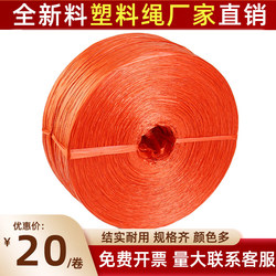 Nylon Plastic Rope, Packing Rope, Binding Strap, Tying Rope, Packaging Rope, Vegetable Tying Rope, Tear-Off Transparent Tape, Sealing Line