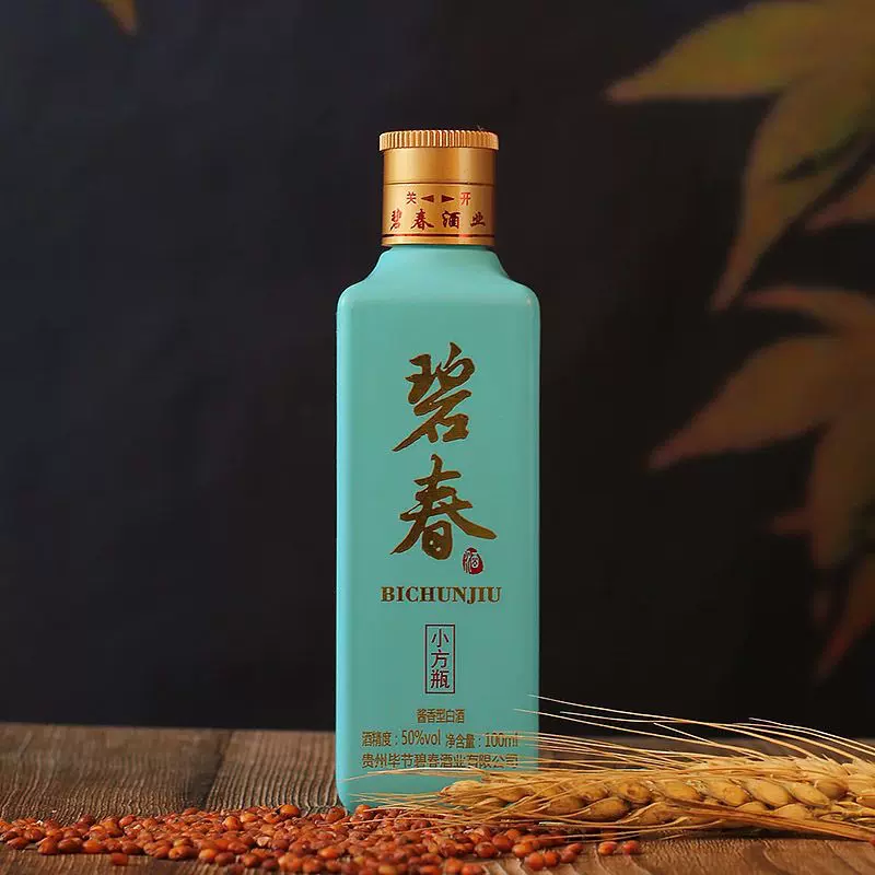 碧春酒小方瓶酱香型白酒高度白酒50度100ml高粱酒原浆酒单瓶装