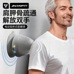Electric Adsorption Fascia Ball Shoulder Blade Seam Unblocker Muscle Relaxation Shoulder and Neck Professional-Grade Back Meridian