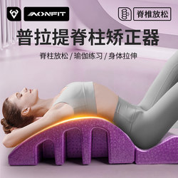 Pilates Spine Corrector Lumbar Relief Equipment Spinal Stretching Waist Yoga Exercise Arc Traction Scoliosis