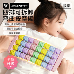 Children's Four-Row Detachable Curved Massage Roller Stick for Height Increase, Back Muscle Relaxation, Professional Wolf-Tooth Roller