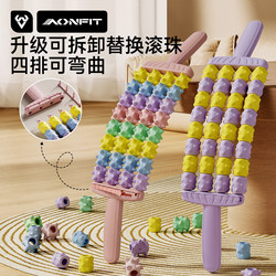 Children's Four-Row Detachable Curved Massage Stick Roller Wheel for Back, Height Increase, Muscle Relaxation Tool, Langya List