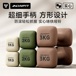 Dumbbell Fitness Equipment for Women, Compact Home Strength Training Equipment for Girls, 2kg 3kg Pair, Solid Cast Iron for Slimming the Belly