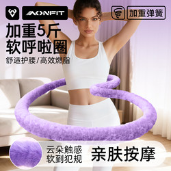Soft Hula Hoop for Abdominal Control, Weighted 2.5kg for Weight Loss, Specially Designed to Not Hurt the Waist, 2025 New Model for Women to Slim down the Belly, Adult Fat Burning