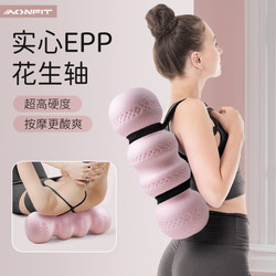 Epp Peanut Ball Foam Roller Solid Type Muscle Relaxation Spine Massage Fascia Yoga Column Hard Roller for Beginners