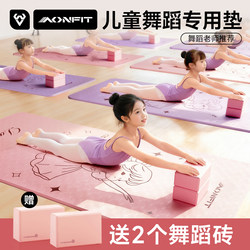 Children's Dance Practice Mat for Little Girls, Thickened Antibacterial Yoga Mat, Special Non-Slip Thickened Fitness Soundproof Mat for Dancing