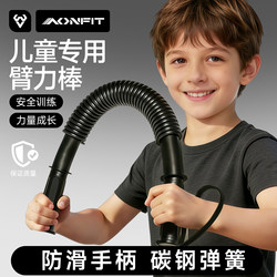 Children's Arm Strength Stick, Arm Strength Training Equipment, Safety Training for Primary School Students and Teenagers, New Grip Strength Stick for Home Use