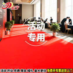 Jinning Commercial Event Special Red Carpet, Large Area, Disposable, for Weddings, Grand Openings, Stage, Thickened, for Long-Term Use