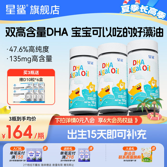 Star Shark DHA Algae Oil DHA Children and Pregnant Women Imported Seaweed Official Infant and Toddler Baby Authentic Products
