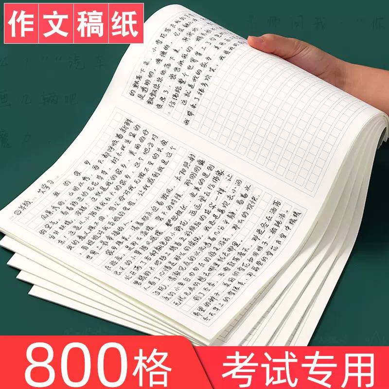 400张作文纸语文方格纸学生用高考800字作文稿纸大学生考研稿纸本信纸400格原稿纸a3活页稿纸本作文手稿纸 Taobao