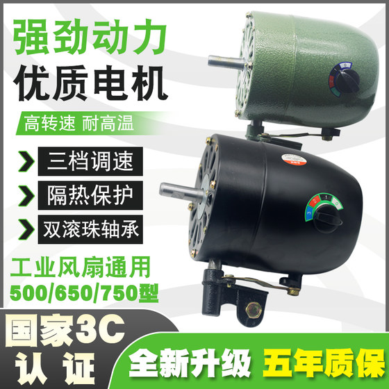 Industrial fan motor head high -power beef angle fan landing wall -mounted fan accessories large air volume 650 powerful motor 750
