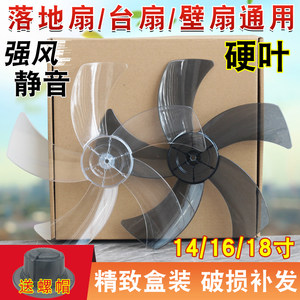 Electric fan blades universal 14/16/18 -inch floor fan wall fan wall fan strong wind silent fan leaf 400mm