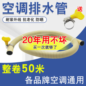 General -purpose air -conditioned drainage pipe condensate water droplet water pipe double layer thickened and extend the steward washing machine water pipe accessories