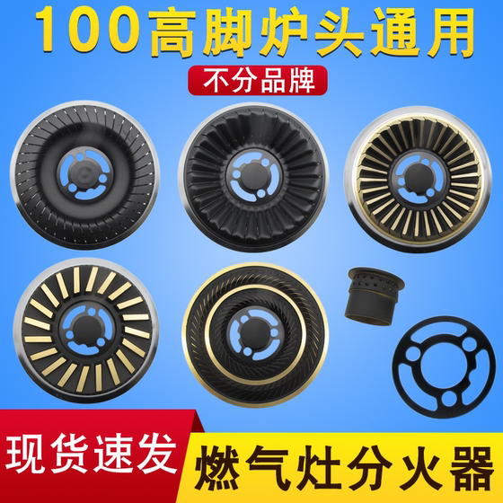 Gas stove natural gas cooker cooker tip of the fireware fire cover fire core liquefied gas stove gas stove accessories universal