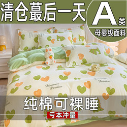 2026A Pure Cotton Four-Piece Set 100% Cotton Quilt Cover Student Dormitory Bedding Quilt Cover Bed Sheet Three-Piece Set 4