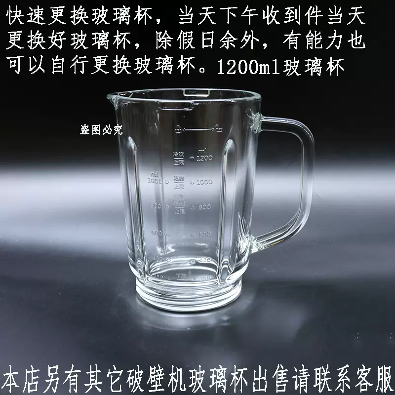 苏泊尔破壁机适用SP525/SP526光玻璃杯身1200ml杯体玻璃杯子配件-Taobao