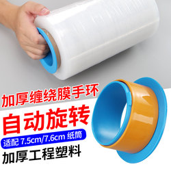 Thickened Hand Film Puller Stretch Wrapping Film Handle Wrapping Film Handle Artifact Plastic Stretch Film Film Special