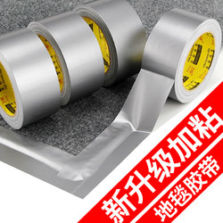 Silver Single-Sided Cloth-Based Tape, Wide Gray Decorative Blackout Tape, Carpet-Specific Floor Stickers, Strong Colorful Waterproof Matte Wall Stickers, High-Viscosity Super Strong Traceless Adhesive Floor Film Tape