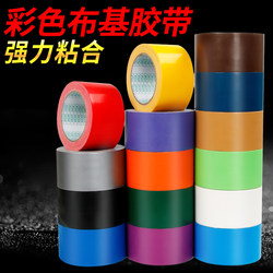 Colored Duct Tape, Strong Adhesive, High Viscosity, Super Strong, Traceless, Waterproof, Red, Black, White, Gray Carpet Tape, Special Tape for Carpet Installation, Windproof Sticker, Montessori Line Floor Sticker, Ground Film Tape
