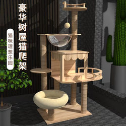 Cat Climbing Frame, Home Cat House, Cat Scratching Board, Integrated Space Capsule, Large and Small Cat Tree, Multi-Cat Use, Suitable for All Seasons, Low-Legged Cat