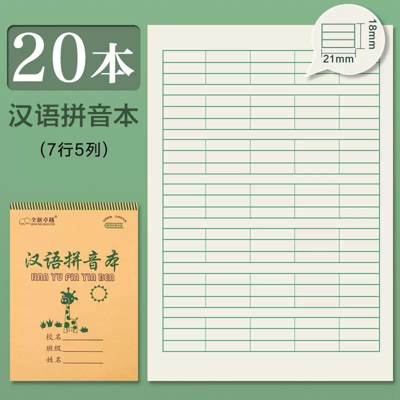 给孩子们的带字母的横格纸