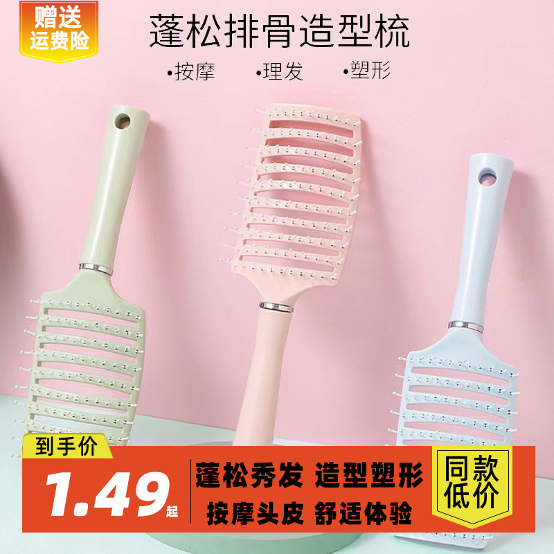 푹신푹신한 머리용 스페어 갈비 빗, 여성용 특제 긴 머리 곱슬 머리 두피 마사지 대형 곡선 빗 헤드 하이 스컬 -