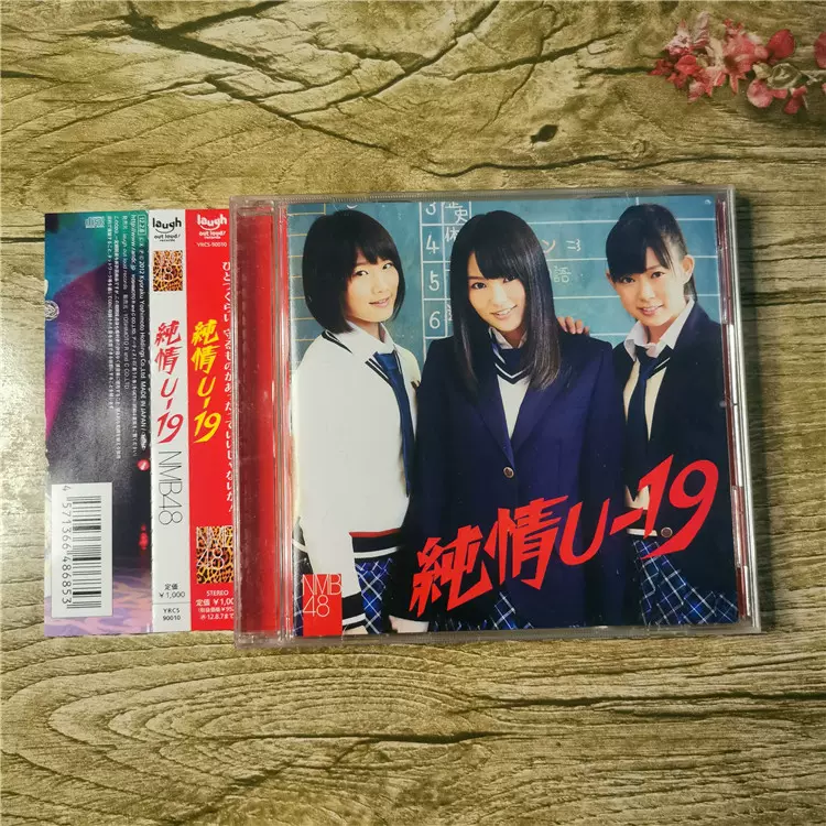 純情u 19 Cd拆