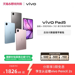 
[Pull down the gold coin channel to receive discounts] vivo Pad5 tablet new Dimensity 9300+ student official authentic 12.1 inch Tmall campus