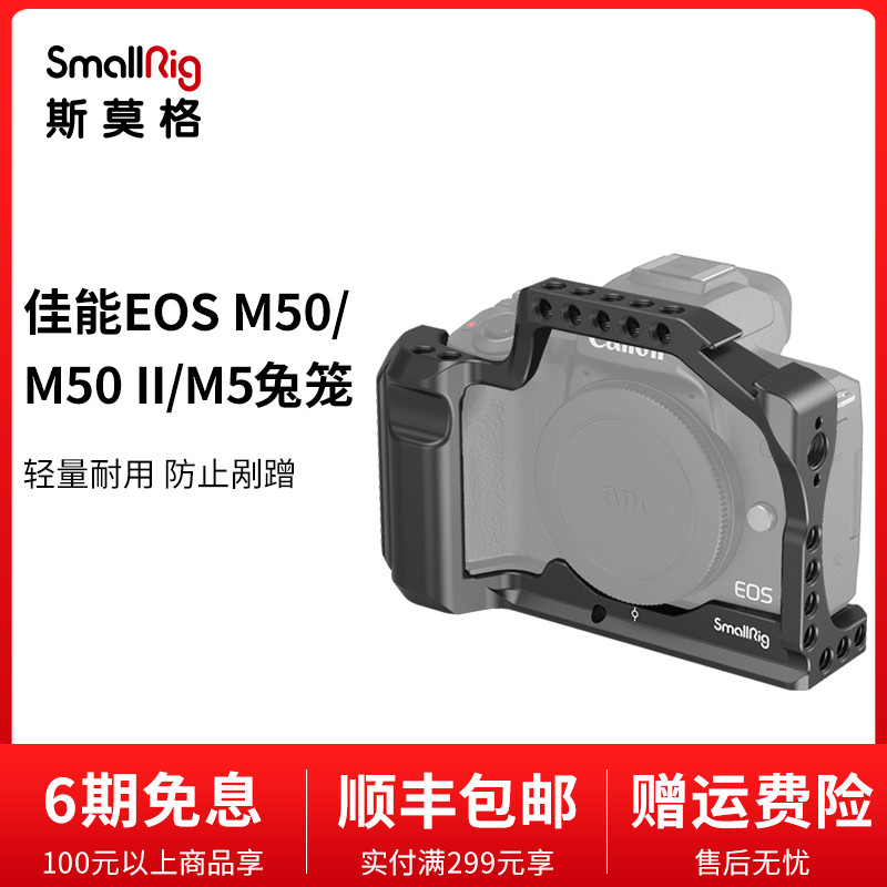 SMALLRIG SMOG CANON EOS M50 2뿡  | M5 ī޶ 䳢  ̷ ׼ Ȯ ŰƮ 2168-
