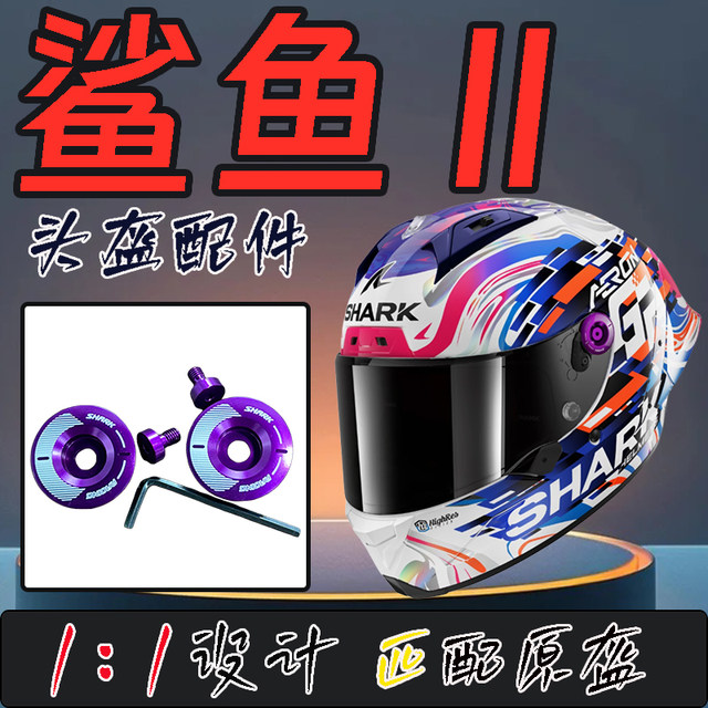 Suitable for SHARK shark aeron gp large tail helmet lens holder lens base accessories Zach