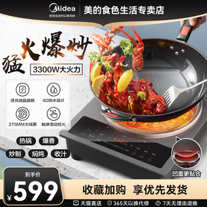 Beauty food color induction cooker 3300W home tjian -fried smart new fried fried cooking integrated cooker high -power stove
