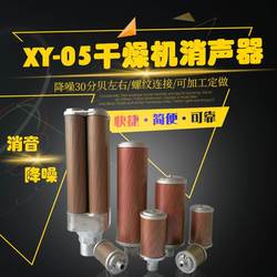Xinlei Xy-05 Silenziatore Asciugatore Asciugatore Aspiratore Silenziatore Di Scarico Aria A 4 Punti Dn15 Attrezzatura Per La Riduzione Del Rumore