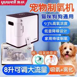 Yuyue pet oxygen concentrator, small and medium-sized cat and dog oxygen machine, soft sound atomized oxygen machine, oxygen box, pet storage room