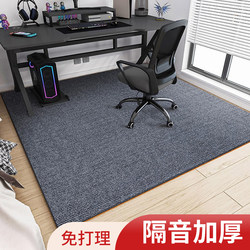 Study Room Carpet, Soundproof and Thickened, Gaming Room Swivel Chair Mat, Bedroom Silent Non-Slip Floor Protection, Customizable Mat
