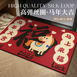 Household Entrance Door Dust-Removing Floor Mat, Festive Red Carpet for the Year of the Horse, New Style Company Gift, Chinese-Style Non-Slip Foot Mat