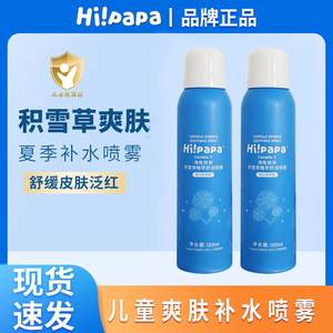 Turtle Dad, Children's Moisturizing Spray Girls Student Moisturizing Moisturizing Skin Care Teenagers Children Snow Grass Toner Water
