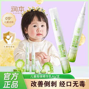 
Moisturizing children's finger edge oil improves barbs, moisturizes and protects finger edges, bitter melon nail edge oil nutrition pen liquid moisturizes and moisturizes