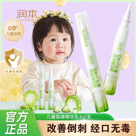 
Moisturizing children's finger edge oil improves barbs, moisturizes and protects finger edges, bitter melon nail edge oil nutrition pen liquid moisturizes and moisturizes