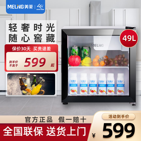 Meiling ice bar 家庭用冷蔵庫 - 生鮮食品、お茶、果物、ワイン用の小型冷蔵庫ディスプレイキャビネット