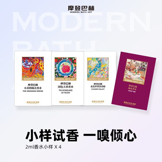 
[Tmall u first] Modern Bach's popular perfume sample 2ml*4 value combination small bottle perfume dating portable