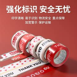 Sealing Tape with Printed Patterns, Widened and Lengthened, Thankyou Warning Message, Fragile, Caution Fragile, High Adhesion