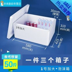 Extra-Large Foam Box No. 1 High-Density Fresh-Keeping Box, Thickened Large Capacity Ultra-Hard Insulated Refrigeration Box