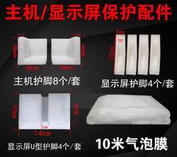 Computer Monitor Host Packaging Express Delivery Packing Carton Desktop Computer Corner Protector Bubble Film Foam Complete Set Wholesale