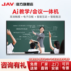 Jav Teaching All-In-One Machine Ai Multimedia Touch Screen Tv Computer Blackboard Multi-Functional Electronic Whiteboard Blackboard Touch Smart Kindergarten Training Conference Tablet 55/65/75/ 86inch