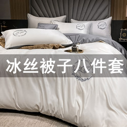 Ice Silk Quilt Eight-Piece Bedding Set, Complete Set of Bedding Supplies, Summer Seven-Piece Bedding Set, Six-Piece Student Dormitory Set