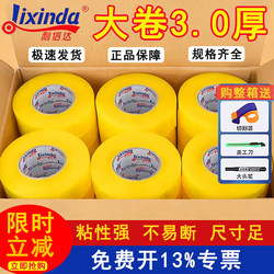 Transparent Large Roll Tape for Express Packaging and Sealing, Thick Adhesive Tape, Beige Sealing Tape, High Viscosity Tape, Wholesale by the Box